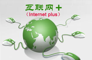 攜手網富，擁抱互聯網 易康大健康產業的未來之路