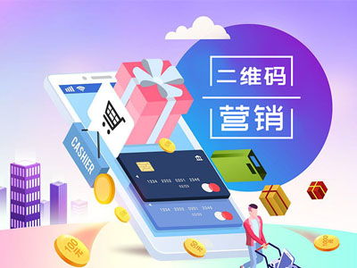 二維碼營銷 搶占移動(dòng)互聯(lián)網(wǎng)新藍(lán)海