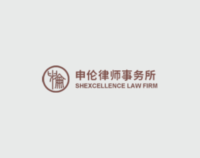 強(qiáng)強(qiáng)聯(lián)合，煥新出發(fā) 上海萬戶攜手申倫律師事務(wù)所共筑數(shù)字化新門戶
