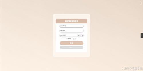 基于Java的藥店管理系統設計與實現 從開題到論文的完整指南